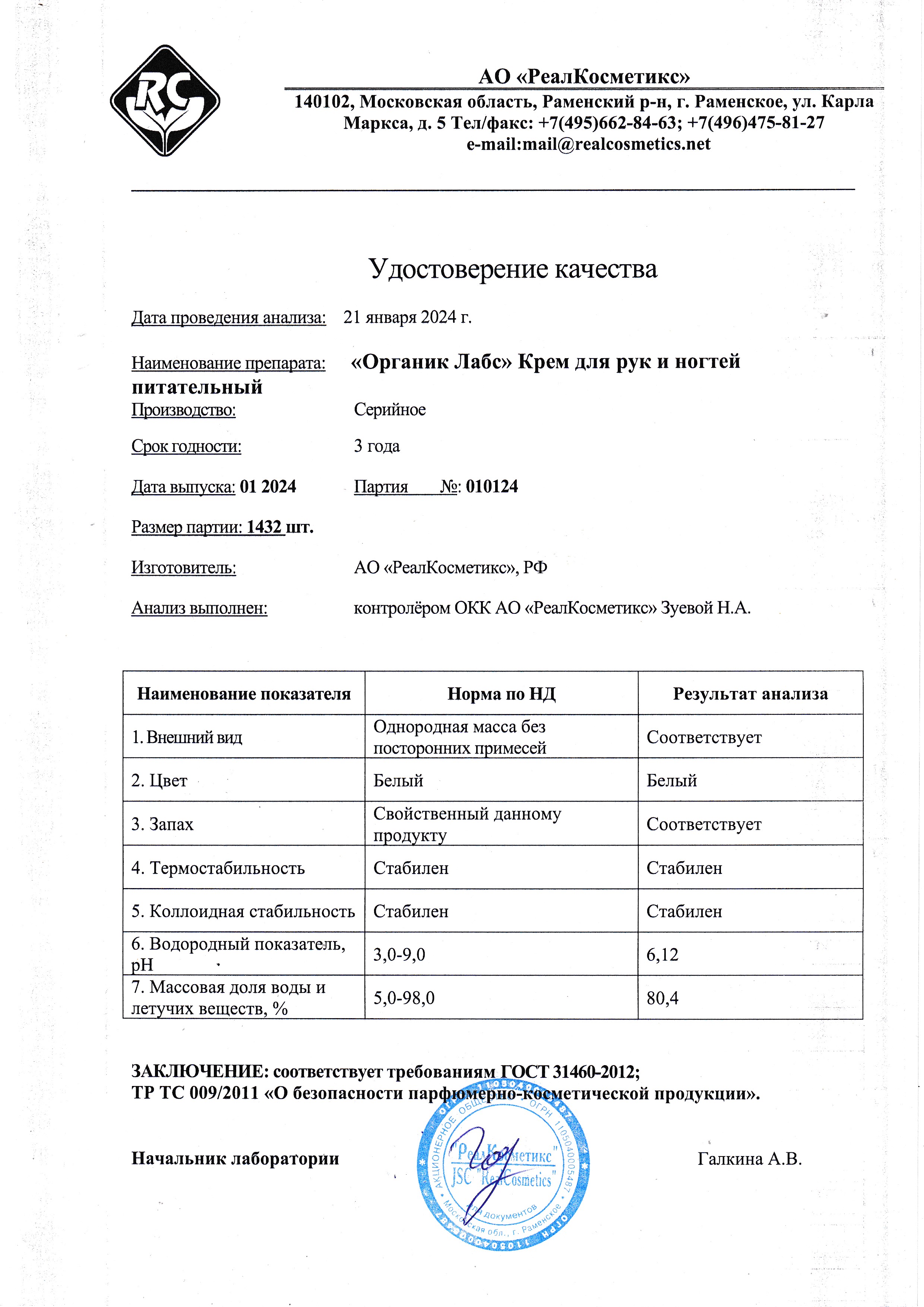 Паспорт №012024